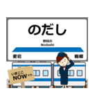 毎日使う東武 野田線の駅名 シンプル敬語（個別スタンプ：17）