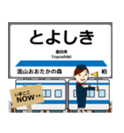 毎日使う東武 野田線の駅名 シンプル敬語（個別スタンプ：23）