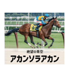 【架空の競走馬】おもしろ競馬2 関西弁（個別スタンプ：1）