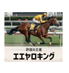 【架空の競走馬】おもしろ競馬2 関西弁（個別スタンプ：7）