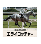 【架空の競走馬】おもしろ競馬2 関西弁（個別スタンプ：9）