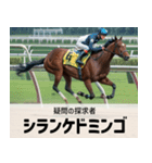 【架空の競走馬】おもしろ競馬2 関西弁（個別スタンプ：18）