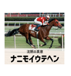 【架空の競走馬】おもしろ競馬2 関西弁（個別スタンプ：26）