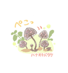 丁寧で優しいキノコたち（個別スタンプ：10）
