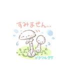 丁寧で優しいキノコたち（個別スタンプ：15）