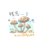 丁寧で優しいキノコたち（個別スタンプ：16）
