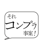人をコケにする吹き出しスタンプ-日常編1（個別スタンプ：12）