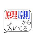 人をコケにする吹き出しスタンプ-日常編1（個別スタンプ：23）