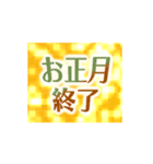 動く✨キラキラ輝くゴールドの年末年始（個別スタンプ：21）