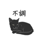 黒猫＿体調を伝える編（個別スタンプ：6）