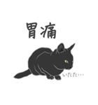 黒猫＿体調を伝える編（個別スタンプ：18）