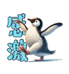 リアルなペンギン2【愛と喜怒哀楽編】（個別スタンプ：16）