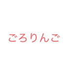 ごろりんごな誰かの迷言集（個別スタンプ：39）