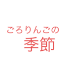 ごろりんごな誰かの迷言集（個別スタンプ：40）