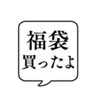 【1月用】文字のみ吹き出し【カレンダー】（個別スタンプ：3）