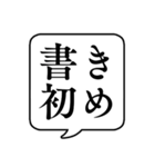 【1月用】文字のみ吹き出し【カレンダー】（個別スタンプ：6）