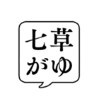 【1月用】文字のみ吹き出し【カレンダー】（個別スタンプ：8）