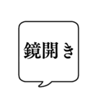 【1月用】文字のみ吹き出し【カレンダー】（個別スタンプ：9）