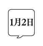 【1月用】文字のみ吹き出し【カレンダー】（個別スタンプ：11）