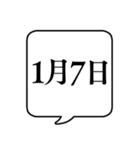 【1月用】文字のみ吹き出し【カレンダー】（個別スタンプ：16）