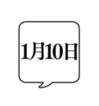 【1月用】文字のみ吹き出し【カレンダー】（個別スタンプ：19）