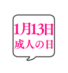 【1月用】文字のみ吹き出し【カレンダー】（個別スタンプ：22）