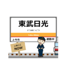 毎日使う丁寧な報告を関東の動く日光線駅名（個別スタンプ：24）