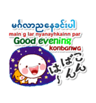 ミャンマー語＋英語＋日本語 普段の挨拶（個別スタンプ：4）