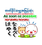 ミャンマー語＋英語＋日本語 普段の挨拶（個別スタンプ：21）