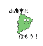 山鹿市のかたち（個別スタンプ：9）