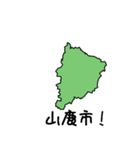 山鹿市のかたち（個別スタンプ：39）