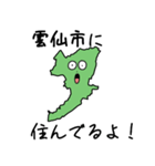 雲仙市のかたち（個別スタンプ：12）