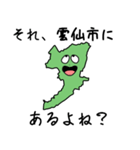 雲仙市のかたち（個別スタンプ：20）