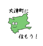 大津町のかたち（個別スタンプ：9）