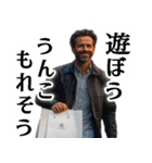 毎日うんこがもれそうなイケオジ(挨拶.返信（個別スタンプ：9）