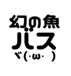 バス釣り/ブラックバス/顔文字スタンプ（個別スタンプ：10）