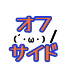 顔文字サッカー好きにおすすめスタンプvol2（個別スタンプ：4）