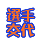 顔文字サッカー好きにおすすめスタンプvol2（個別スタンプ：11）