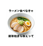 ラーメンが好き⭐お正月（個別スタンプ：40）