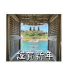 新春、あけおめ、正月用（個別スタンプ：1）