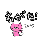 津軽弁ねご（個別スタンプ：6）