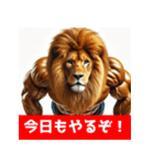 筋トレマッチョライオン！（個別スタンプ：6）