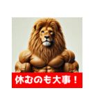 筋トレマッチョライオン！（個別スタンプ：8）
