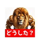 筋トレマッチョライオン！（個別スタンプ：22）