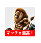 筋トレマッチョライオン！（個別スタンプ：23）