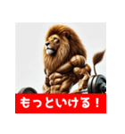 筋トレマッチョライオン！（個別スタンプ：31）