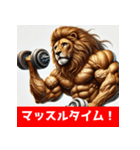 筋トレマッチョライオン！（個別スタンプ：37）