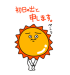 うざいBIG太陽 めでたい初日の出（個別スタンプ：5）