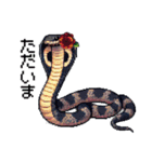 幸運！ドットへび（個別スタンプ：11）