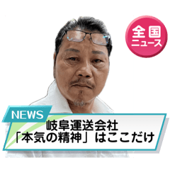 [LINEスタンプ] 社長顔出し